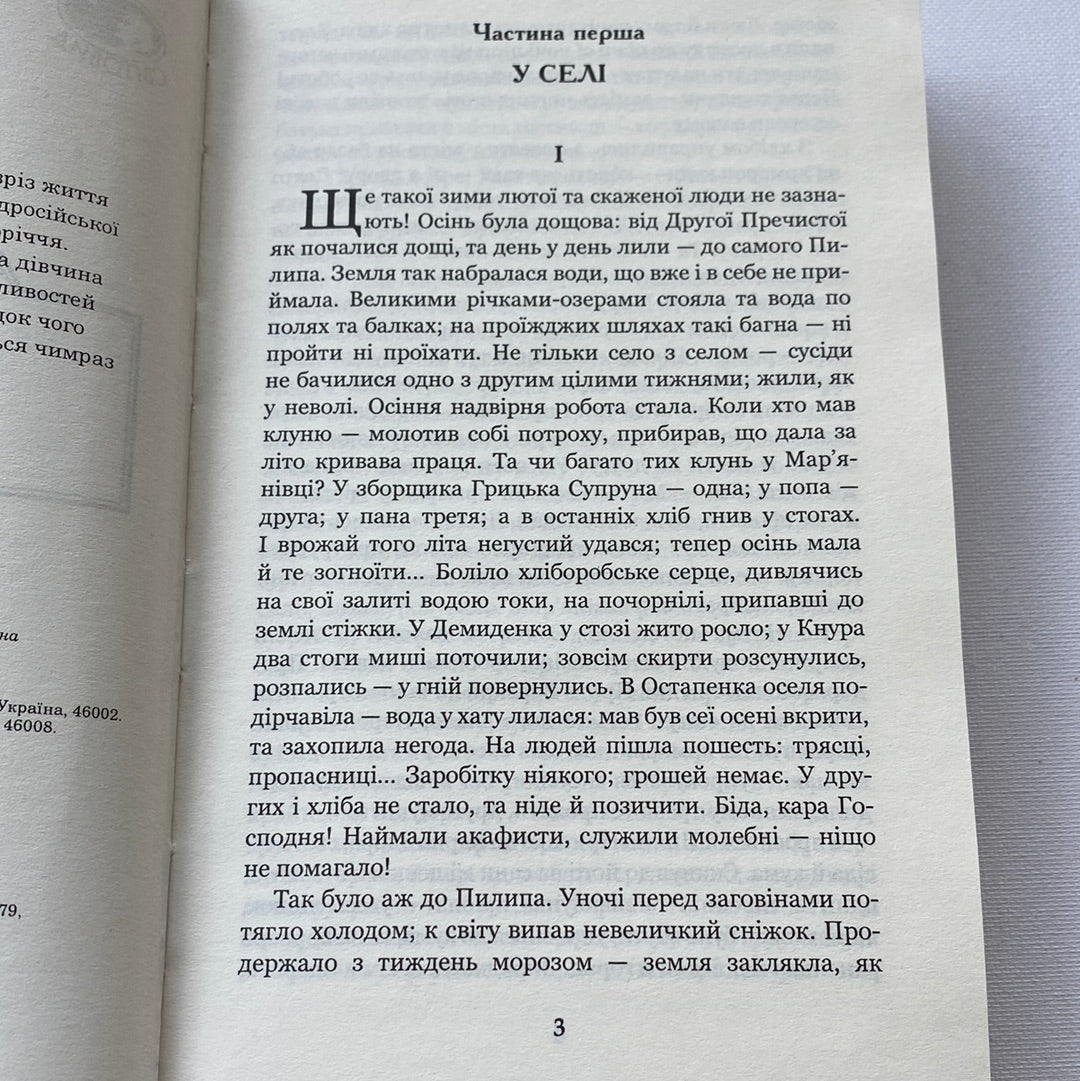 Повія (тверда обкладинка). Панас Мирний / Українська класика в США