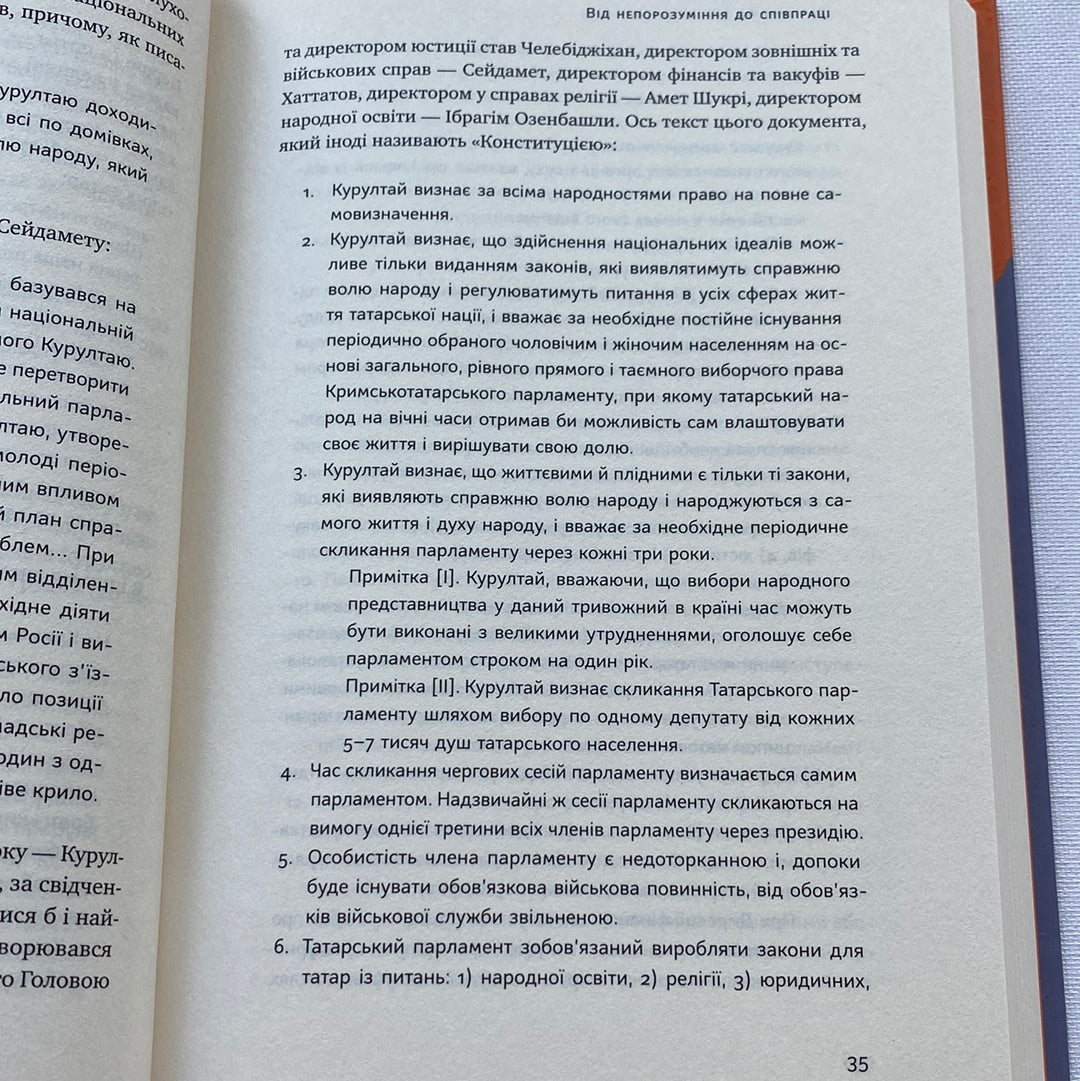 Скоропадський і Крим. Сергій Громенко / Книги з історії України