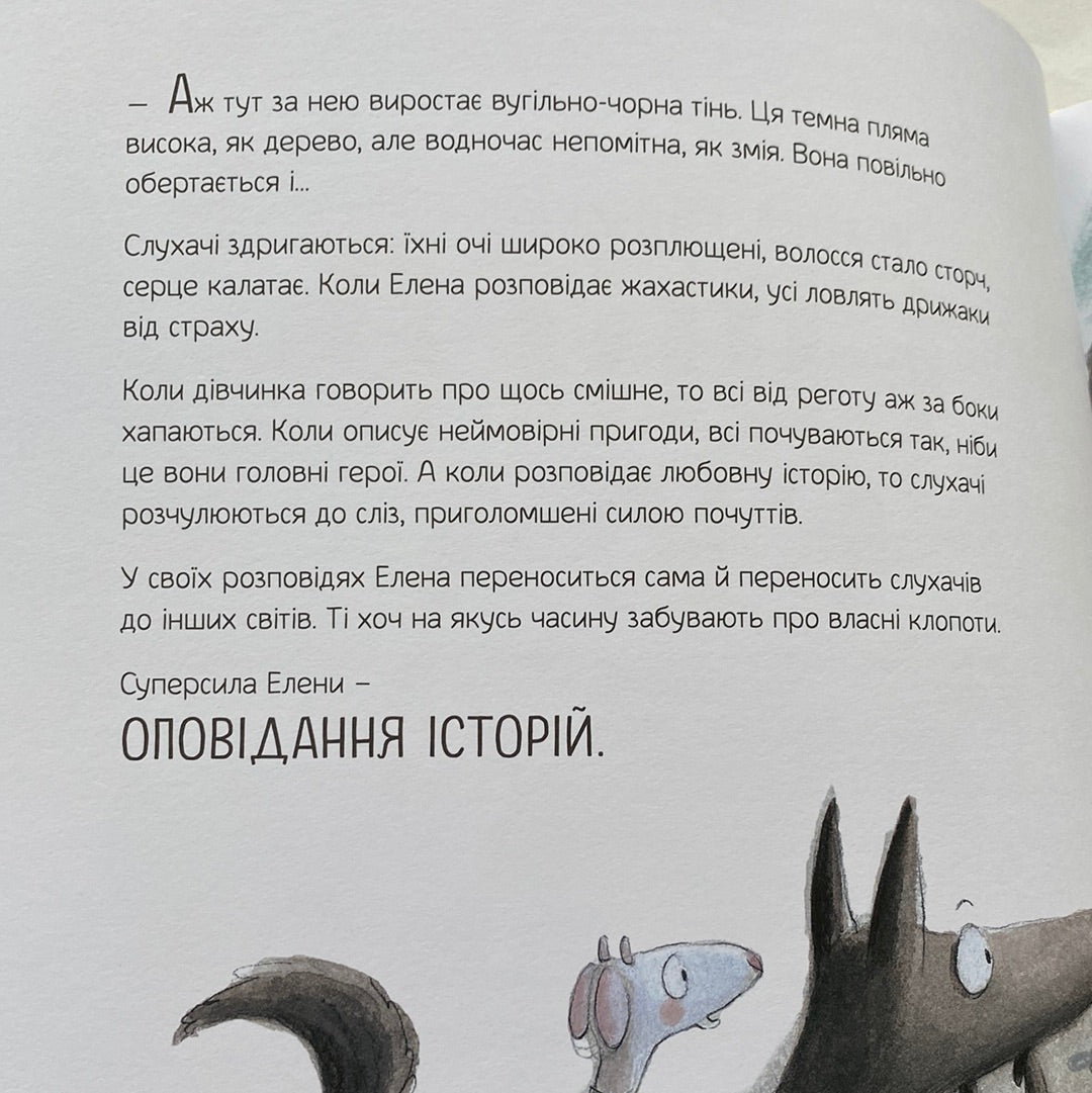 Велика книжка суперсил. Сусанна Ісерн / Книги для виховання дітей