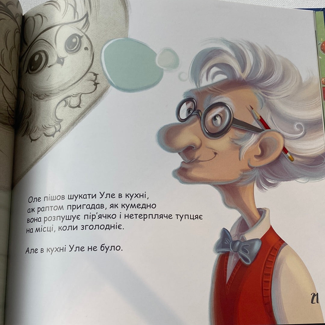 Оле і Уле. Купка смачненького невідомо чого. Інгурен Гутен / Книги для дітей