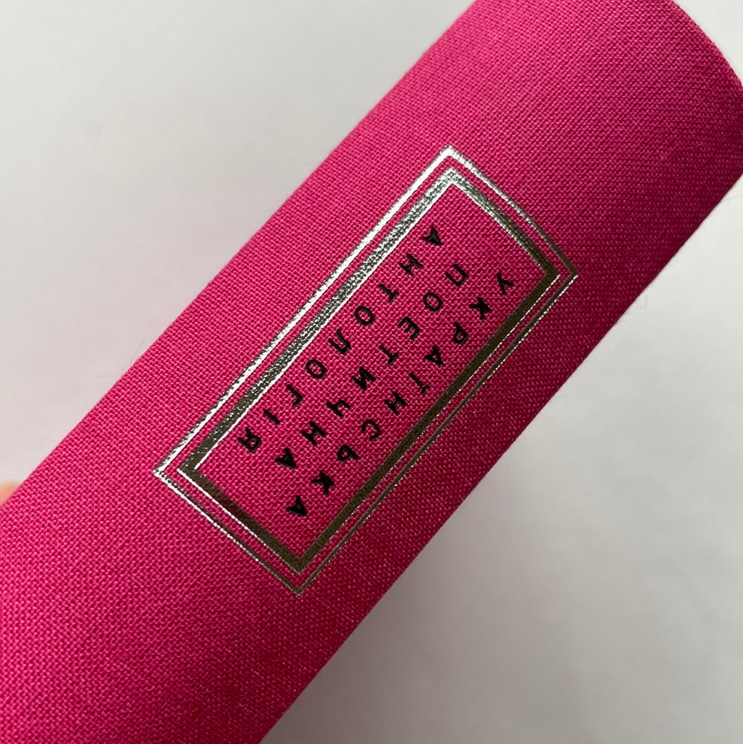 Ліниві і ніжні. Юрій Іздрик / Сучасна українська поезія в США