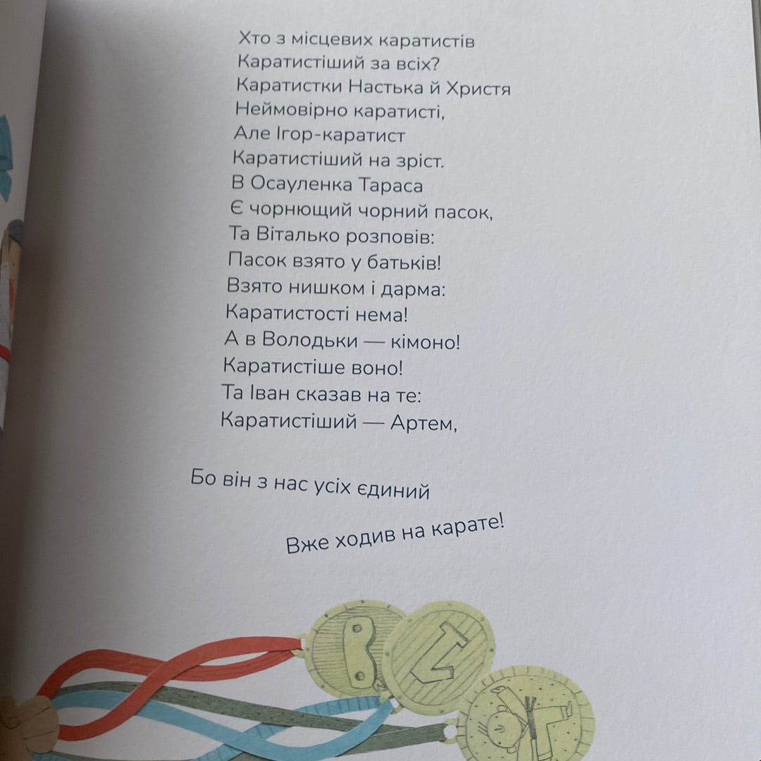 Диктувала це сорока, а записував їжак. Олександр Подоляк / Українські дитячі книги в США