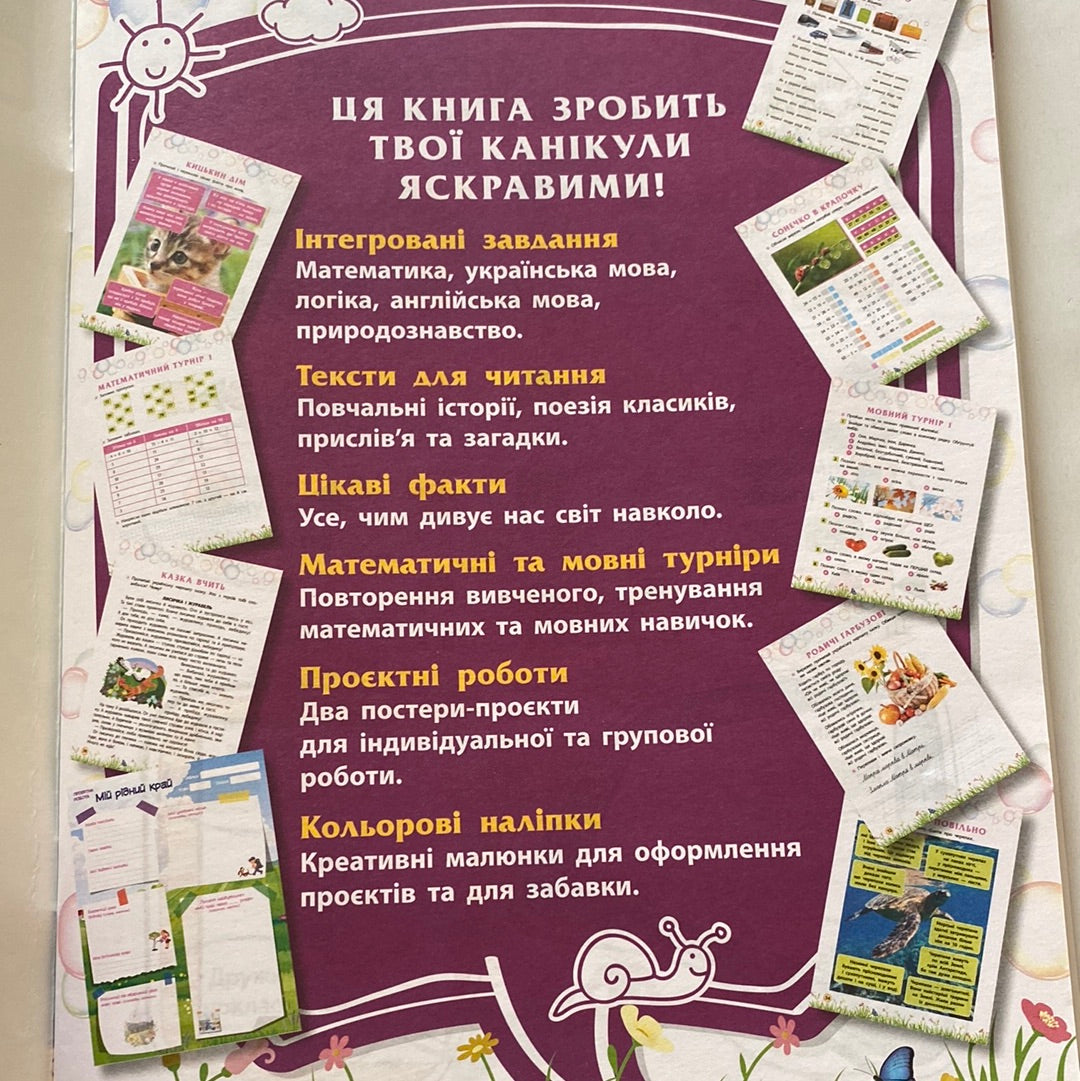 Літо пригод. Зустрічай 2 клас / Навчальні посібники для дітей в США