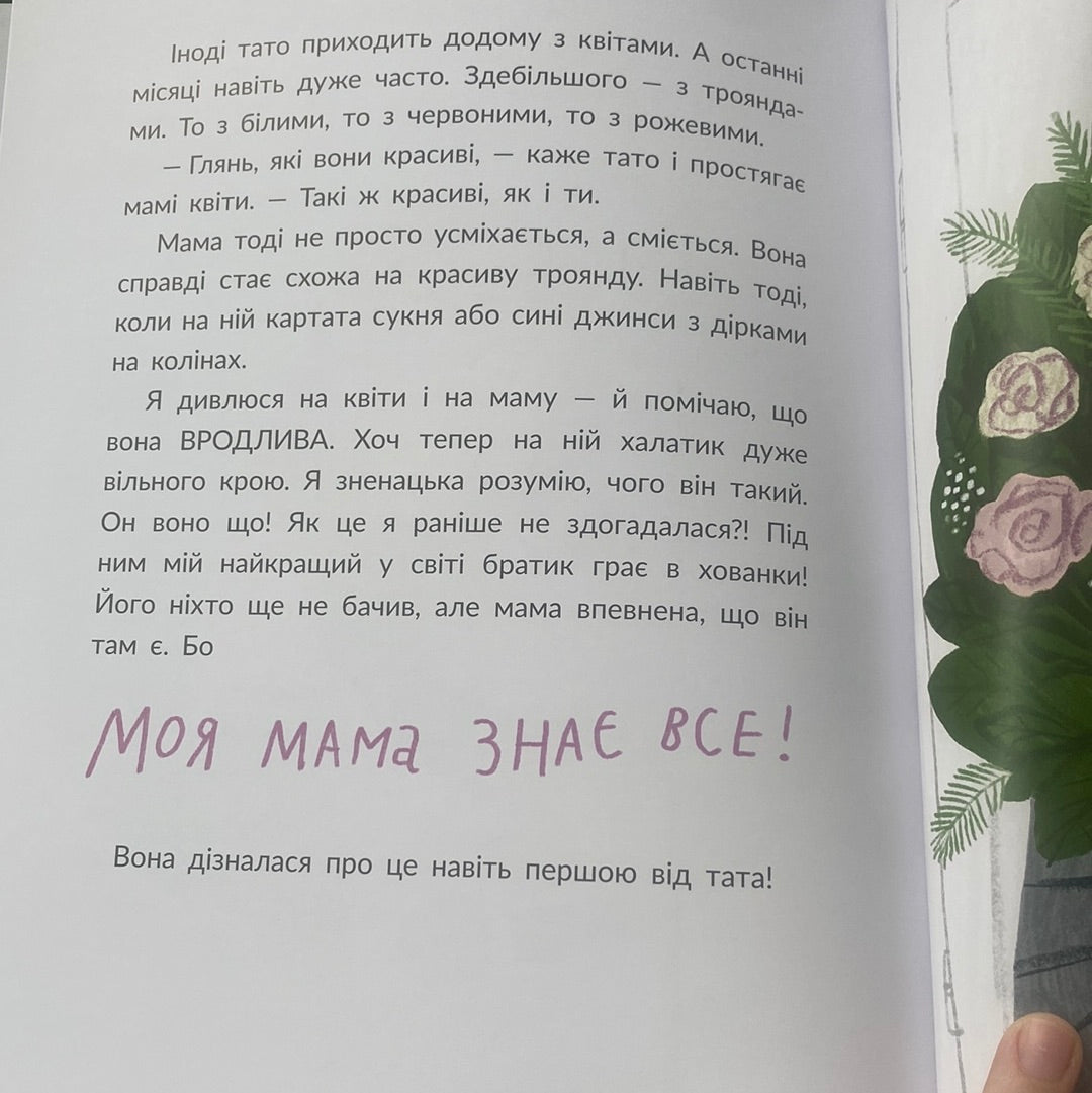 Наймоїша мама. Галина Кирпа / Книги про маму в США