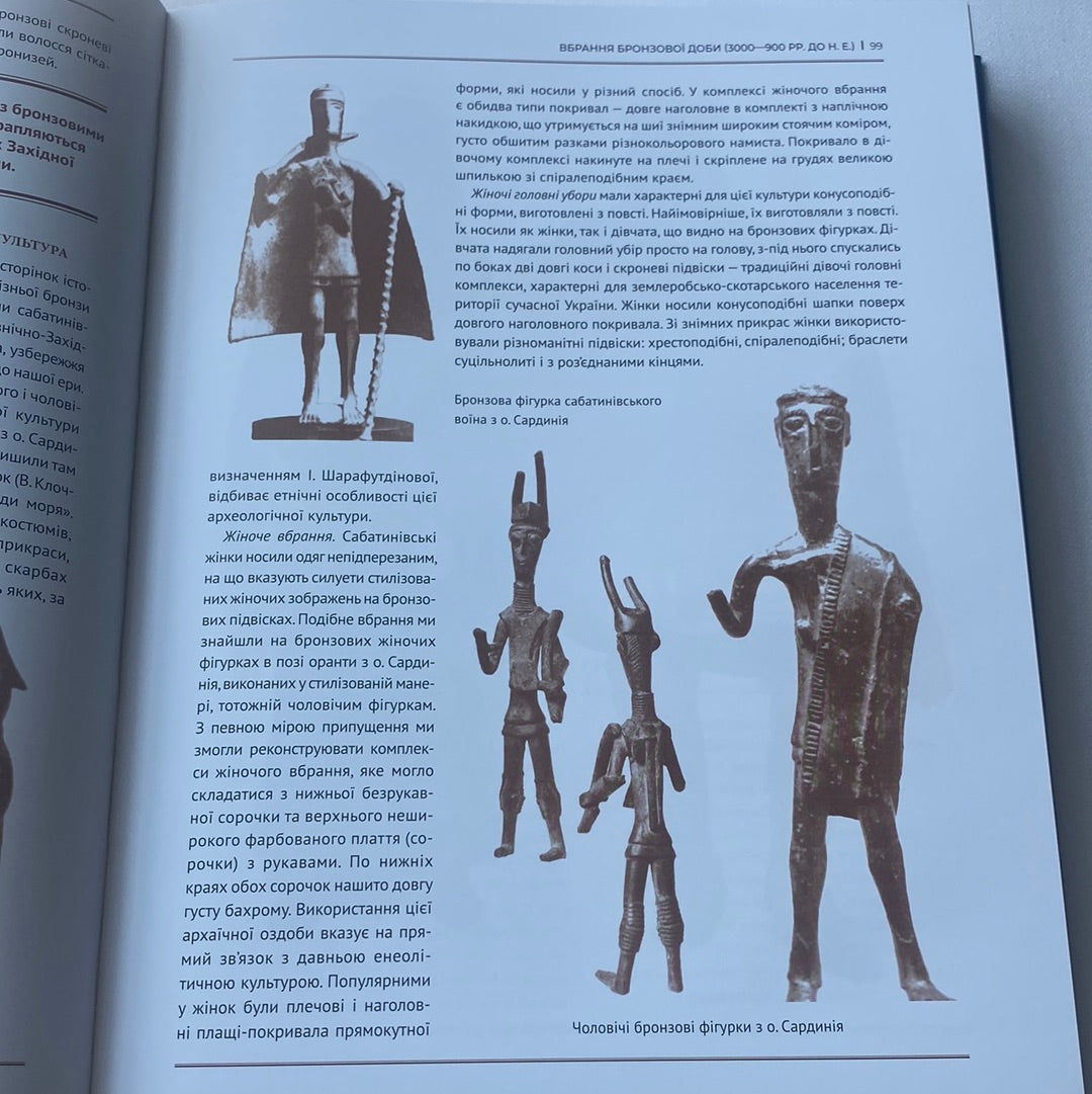 Еволюція українського вбрання. Зінаїда Васіна / Подарункові книги про українську культуру