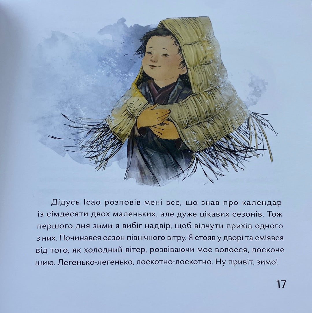 Чи вмієш ти дивитися на вишню? Історії з Японії. Таня Поставна / Книги для дітей в США