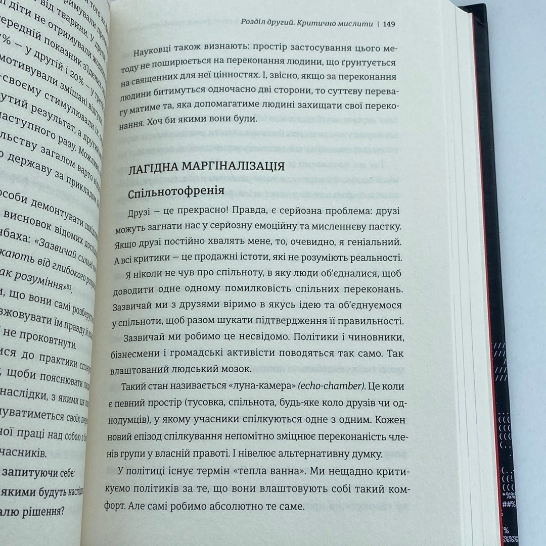 Війна за реальність. Як перемагати у світі фейків, правд і спільнот. Дмитро Кулеба / Українські бестселери в США