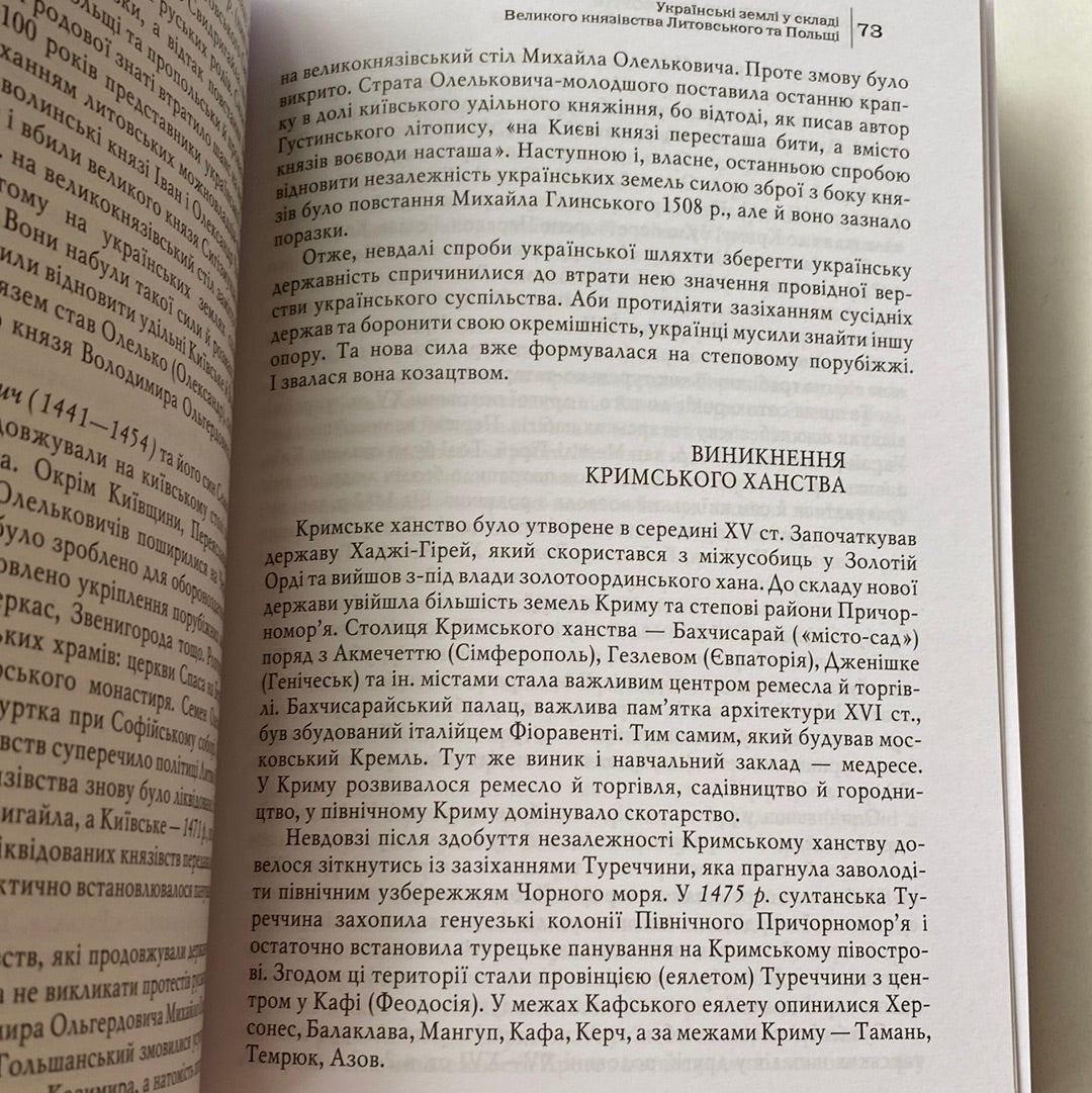 Від трипільців до кіборгів. Коротка історія України. Юрій Мицик / Книги з історії України купити в США