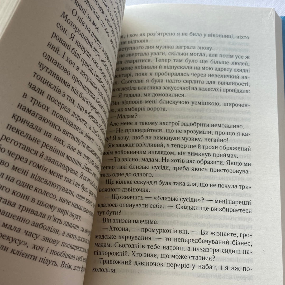 Пʼять четвертинок апельсина. Джоан Гарріс / Світові бестселери українською