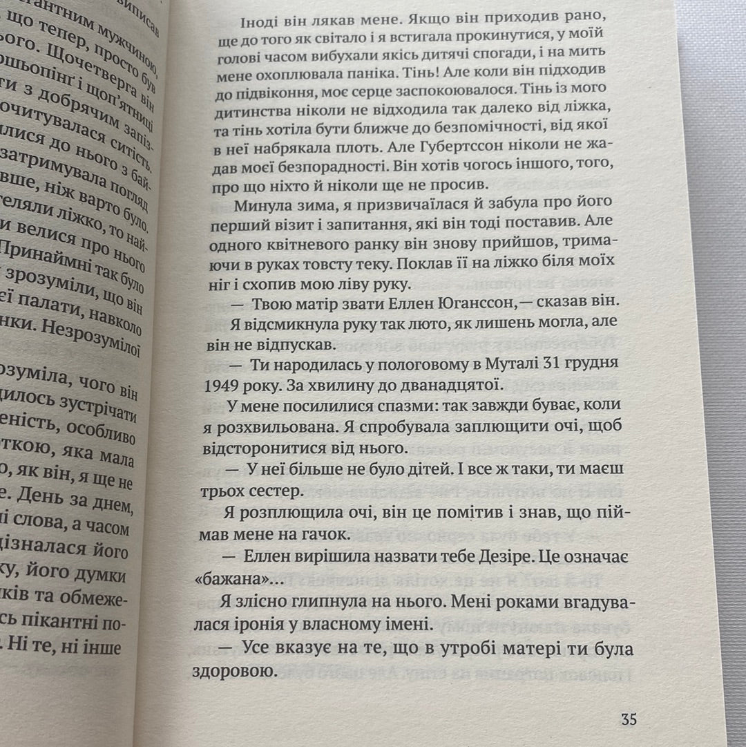 Квітнева відьма. Майґуль Аксельссон / Художня література українською