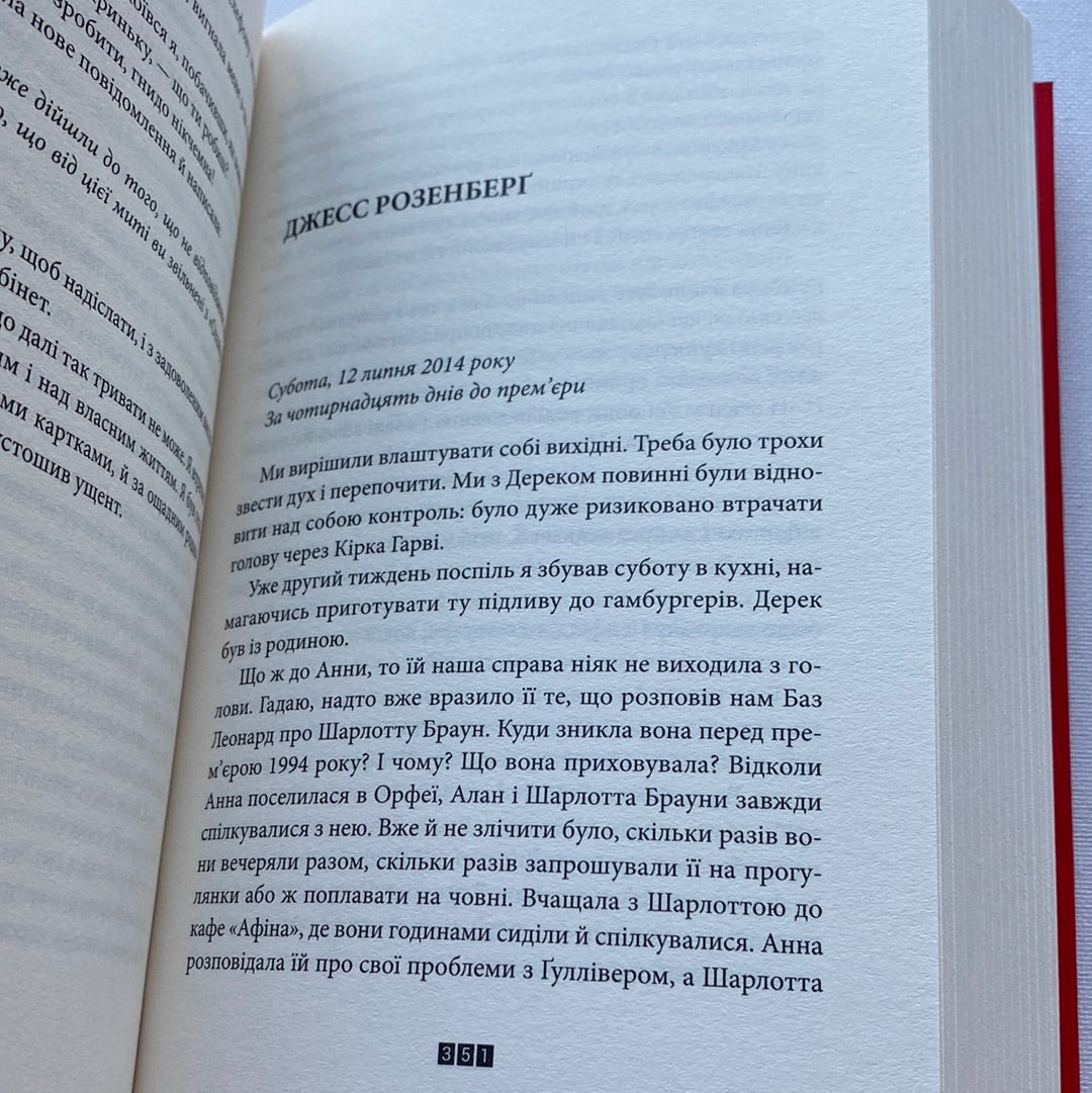 Зникнення Стефані Мейлер. Жоель Діккер / Сучані детективи українською