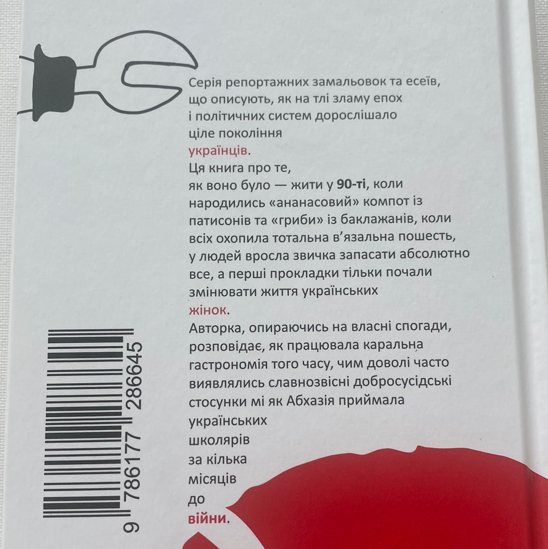 Компот із патисонів. Ольга Карі / Сучасна українська проза