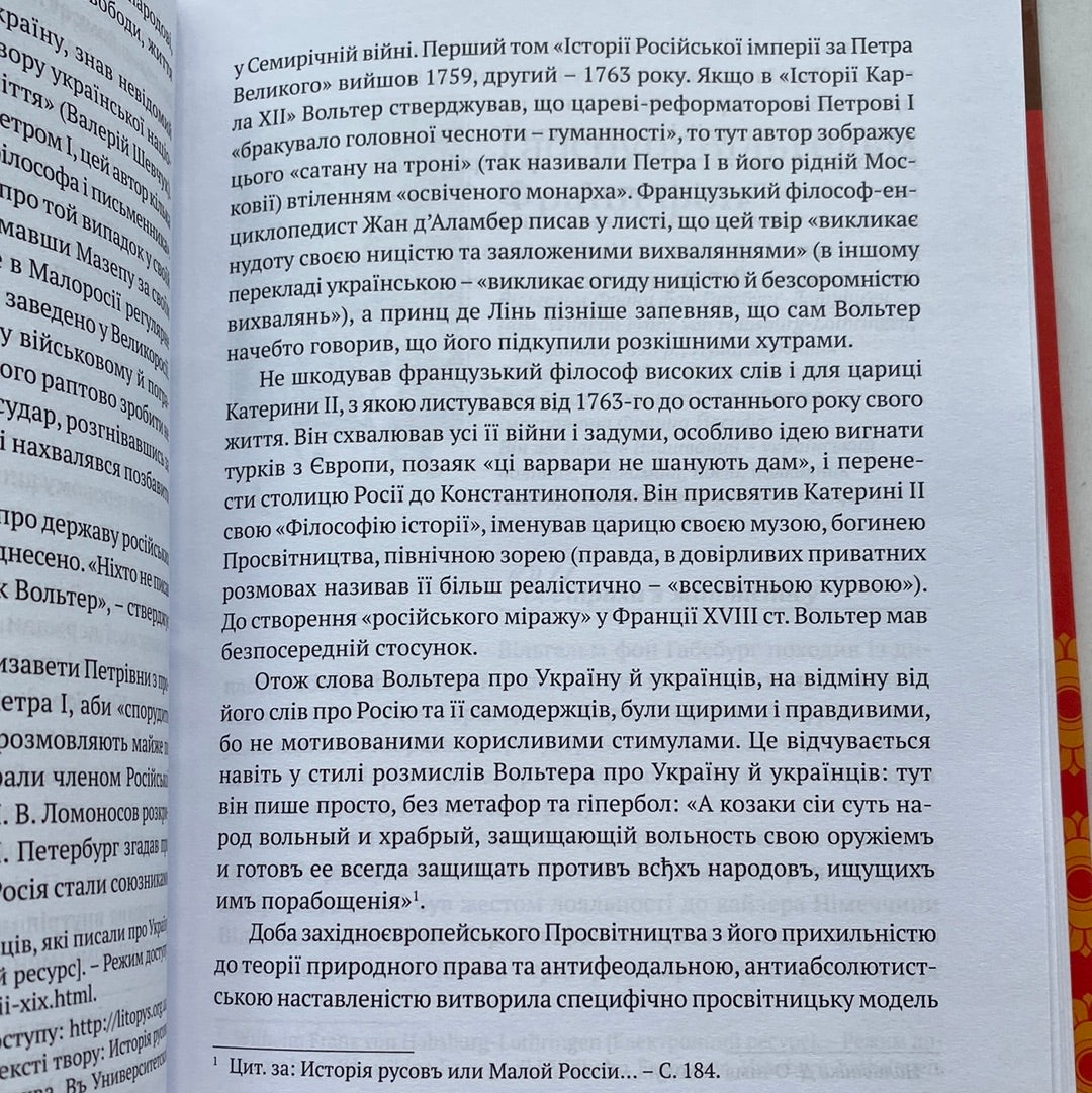 Неукраїнці, яким вдячна Україна. Ярослав Радевич-Винницький / Книги про відомих людей