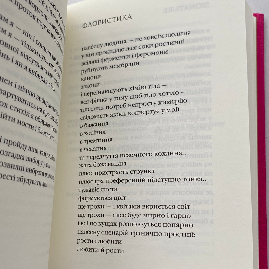 Ліниві і ніжні. Юрій Іздрик / Сучасна українська поезія в США