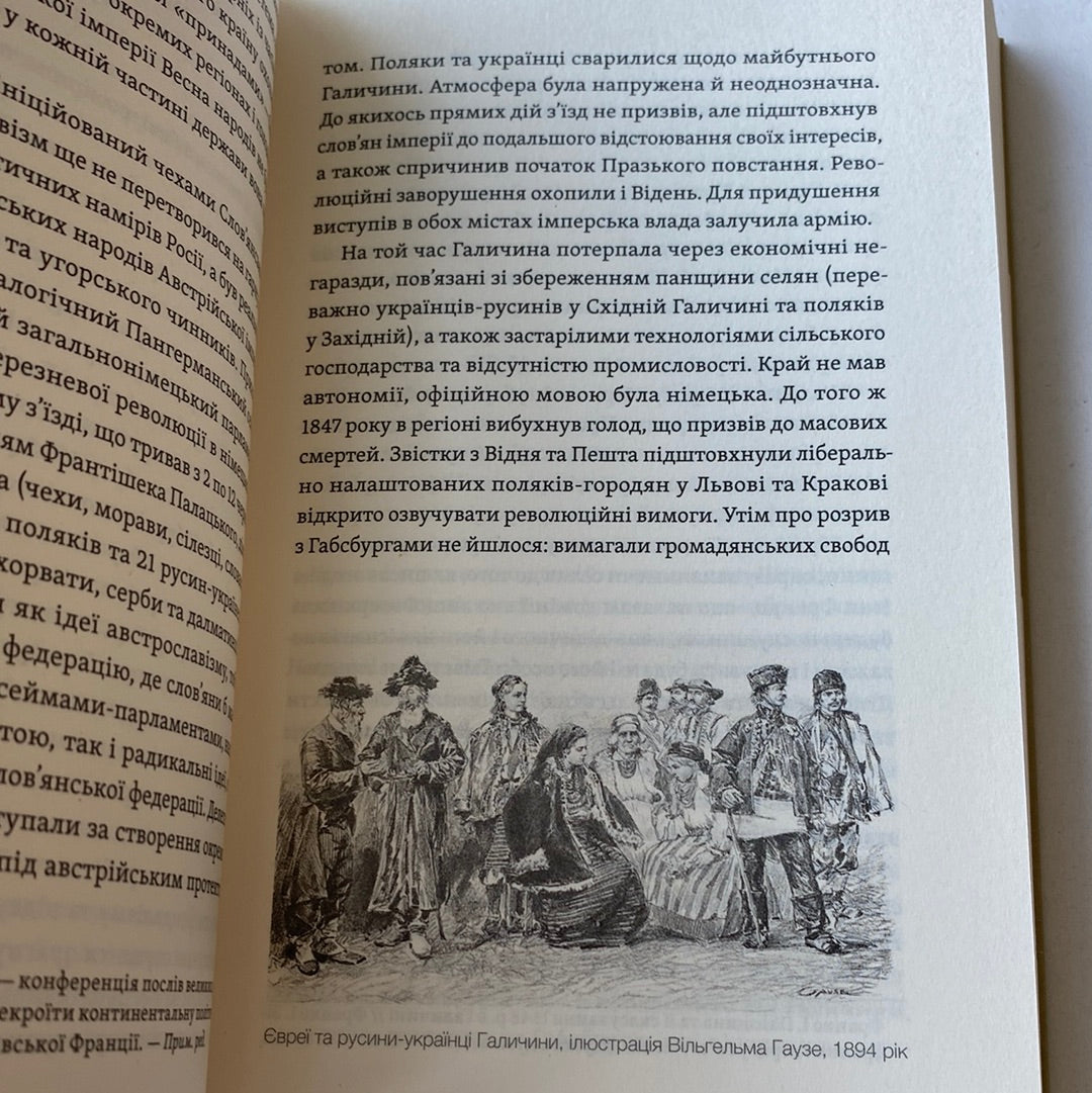 Мурашник. Нотатки на манжетах історії Галичини, Буковини та Закарпаття. Іван Гоменюк / Книги з історії України