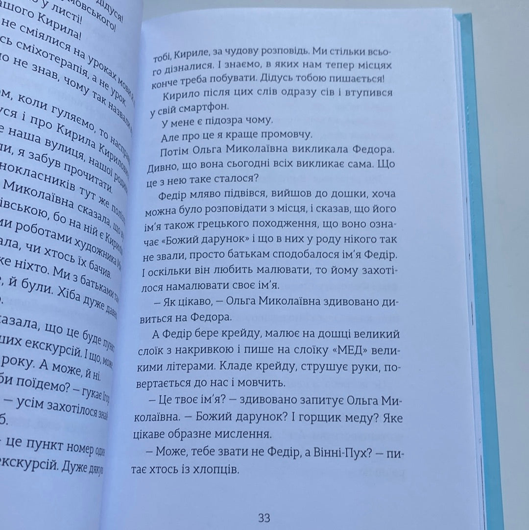 Мене звати Варвара. Дзвінка Матіяш / Українські книги в США