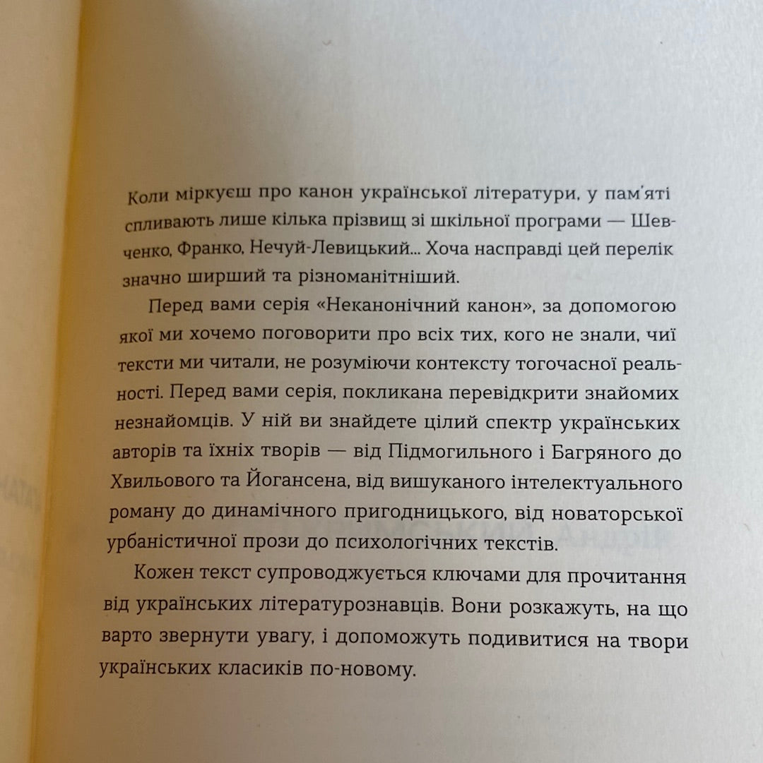 Андрій Лаговський. Агатангел Кримський / Українська класика в США
