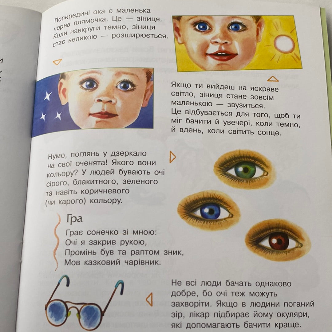 Людина. Енциклопедія дошкільника / Пізнавальні книги для дітей