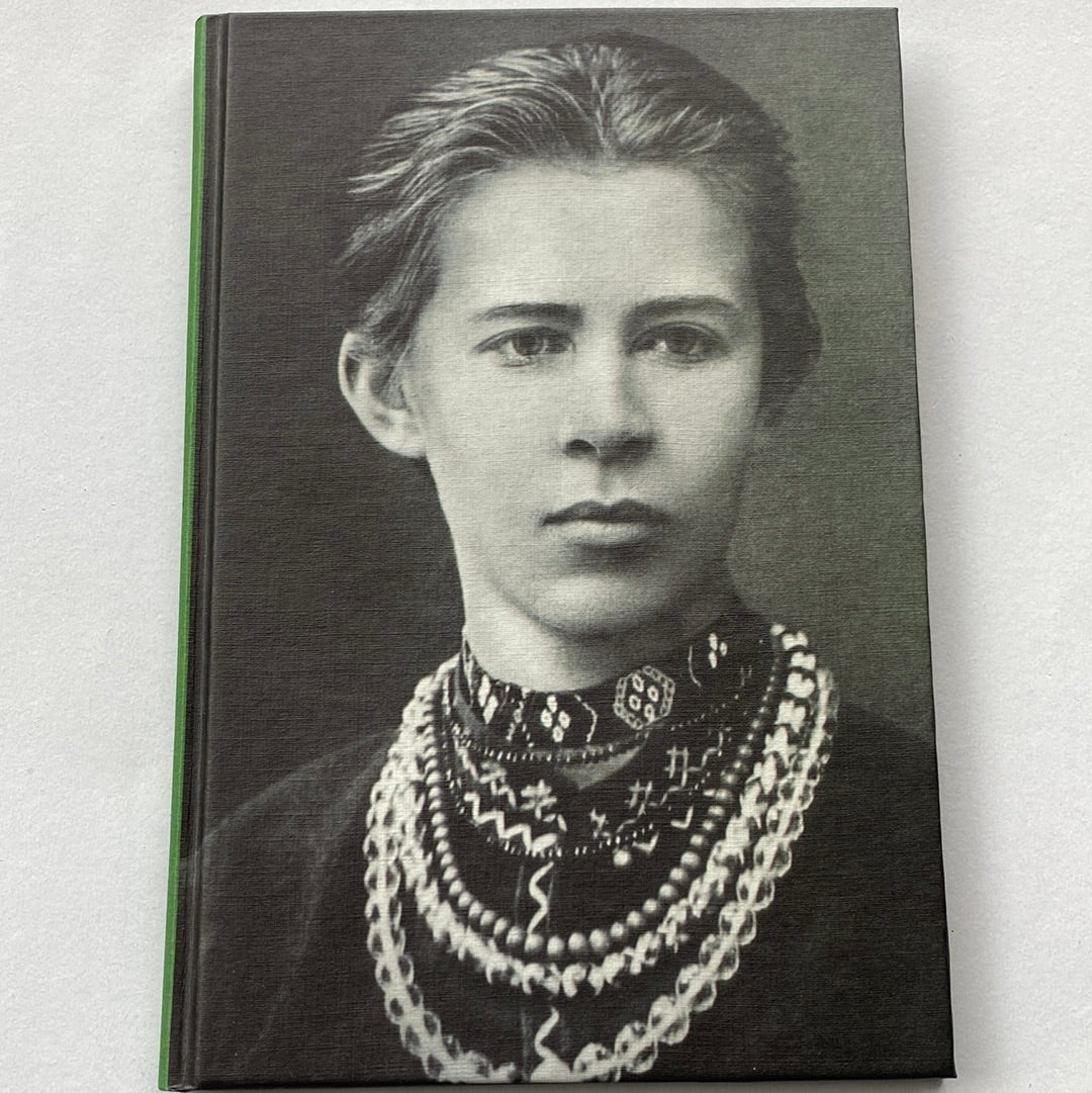 Леся Українка. Блокнот для записів / Українські блокноти в США