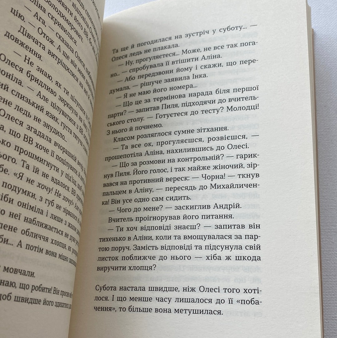 Любов, дідусь і помідори. Наталія Ясіновська / Книги для підлітків українських авторів