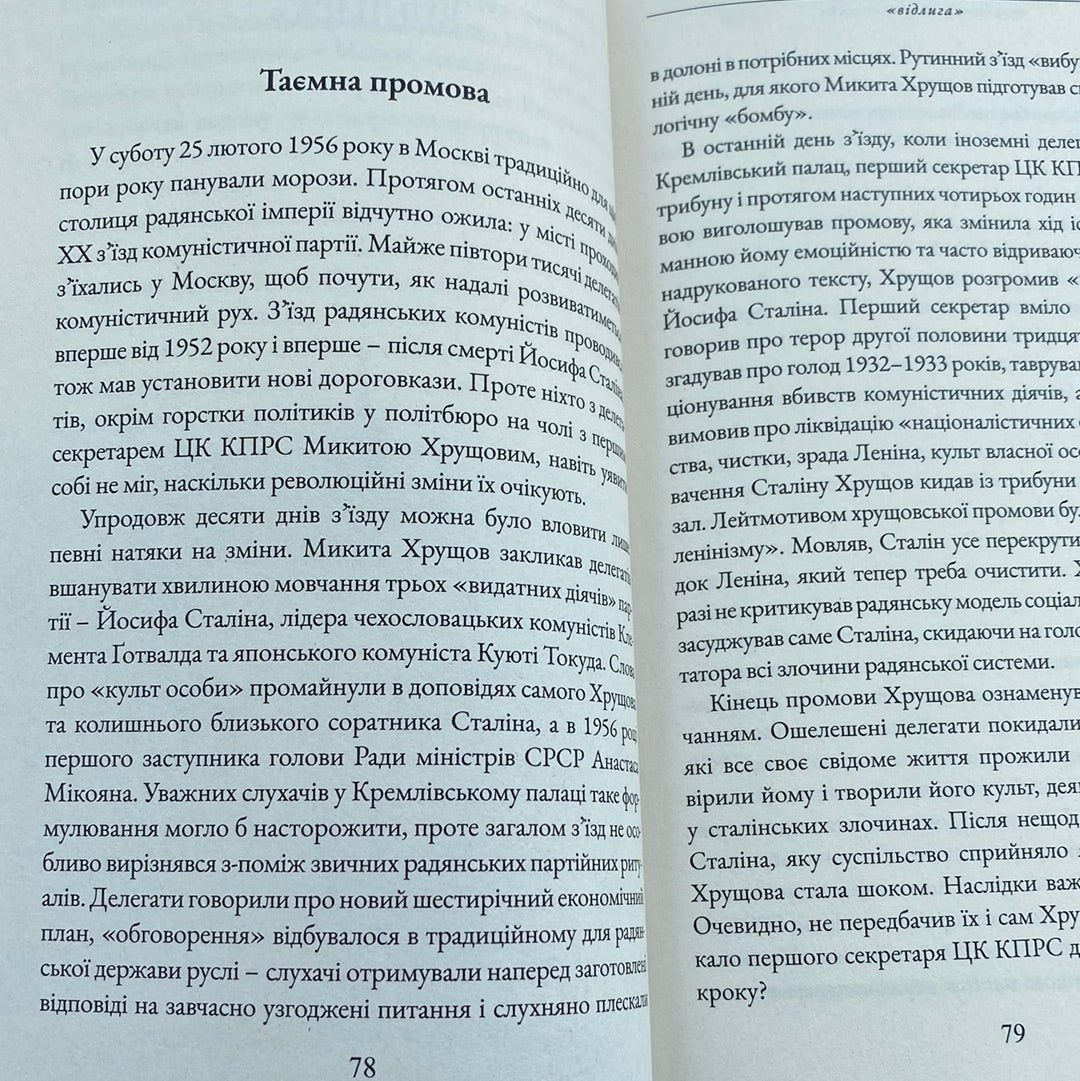Бунт проти імперії. Українські шістдесятники. Радомир Мокрик / Книги про відомих українців