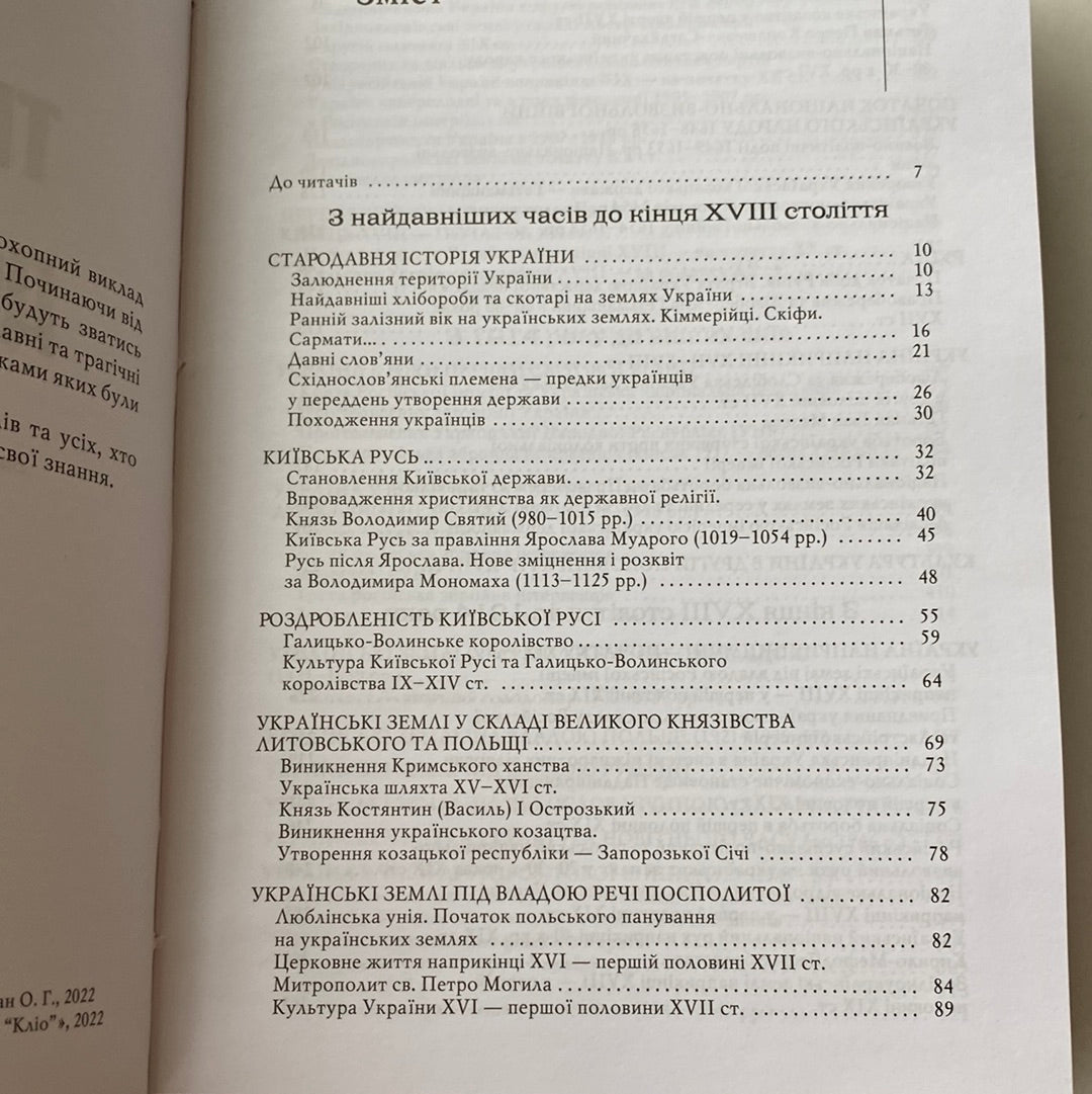 Від трипільців до кіборгів. Коротка історія України. Юрій Мицик / Книги з історії України купити в США