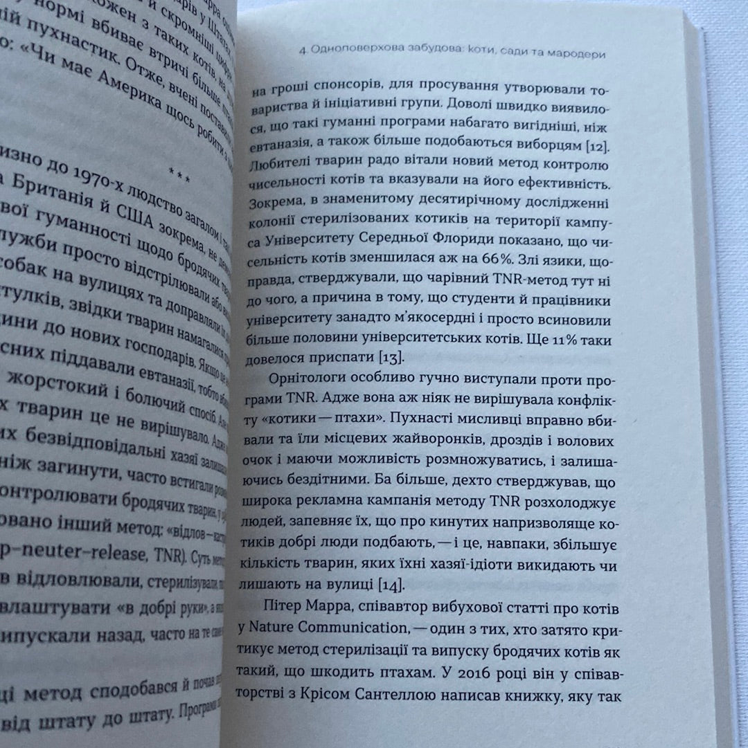 Птахи в місті. Життя та виживання в бетонних джунглях. Наталія Атамась / Пізнавальні книги від українських авторів