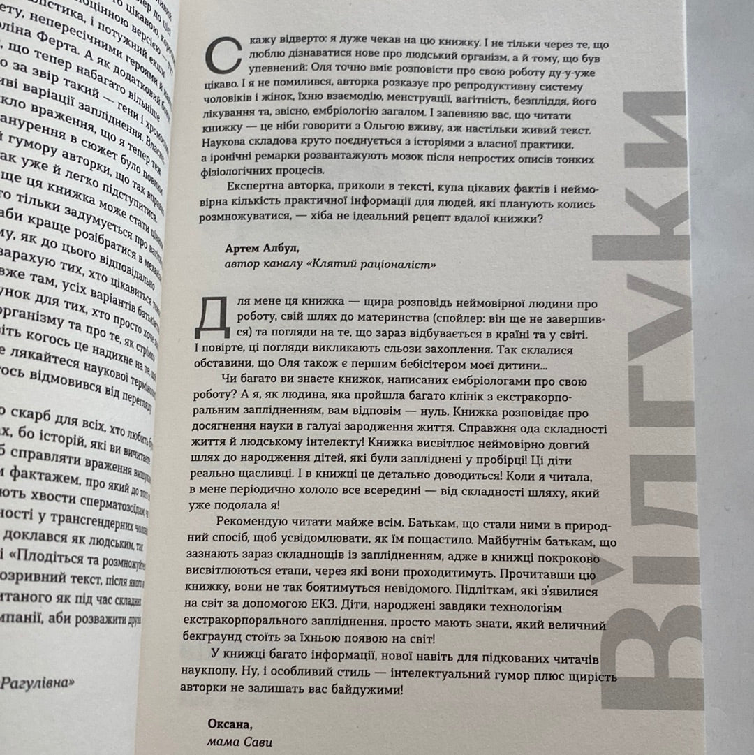 Плідна праця. Ольга Малюта / Українські книги з медицини та психології
