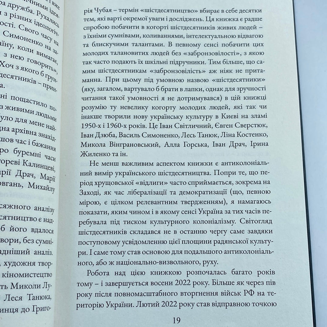 Бунт проти імперії. Українські шістдесятники. Радомир Мокрик / Книги про відомих українців