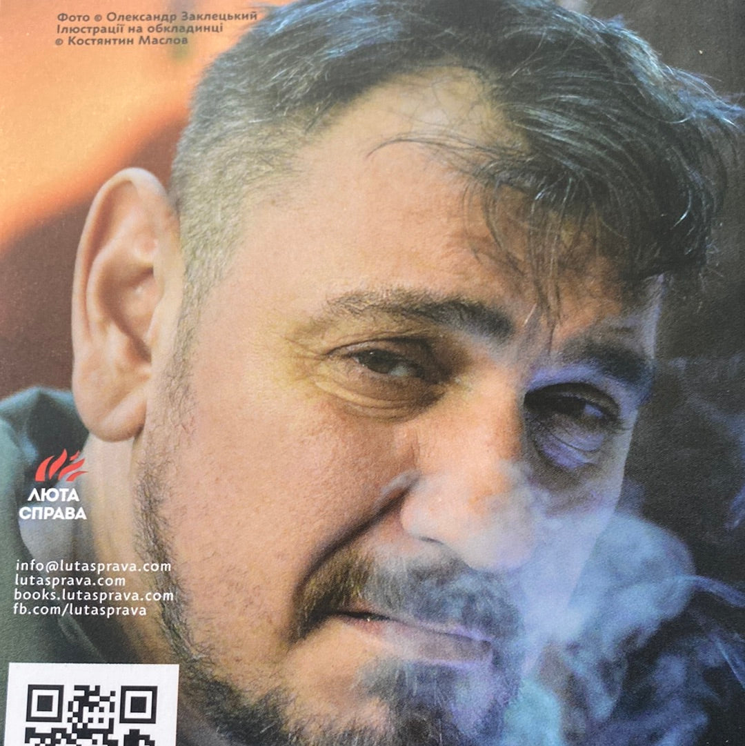 Так воювать ніззя. Горький Лук