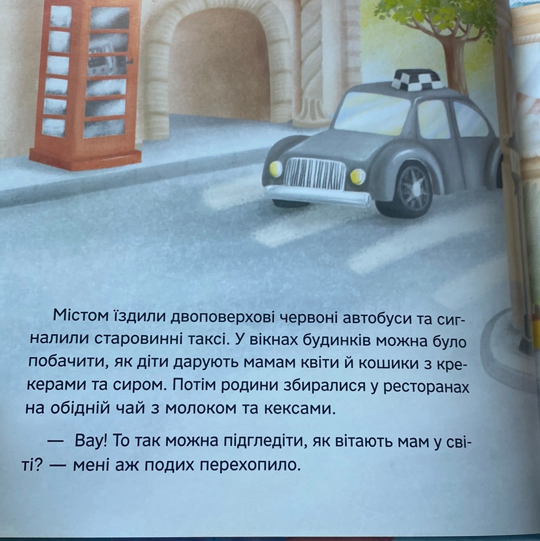 Особлива традиція. Ольга Пінчук / Зворушливі книги для дітей