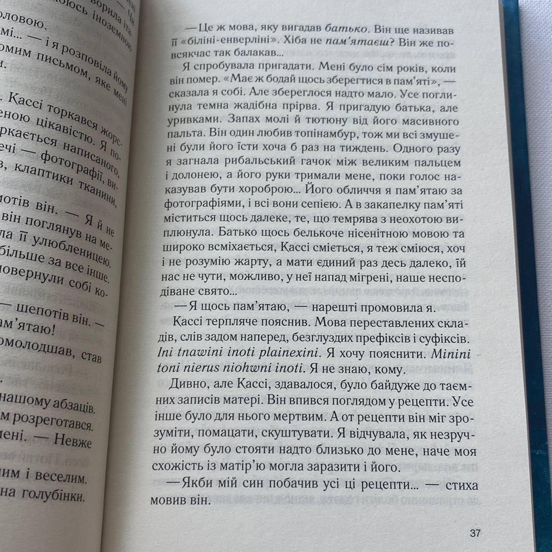 Пʼять четвертинок апельсина. Джоан Гарріс / Світові бестселери українською