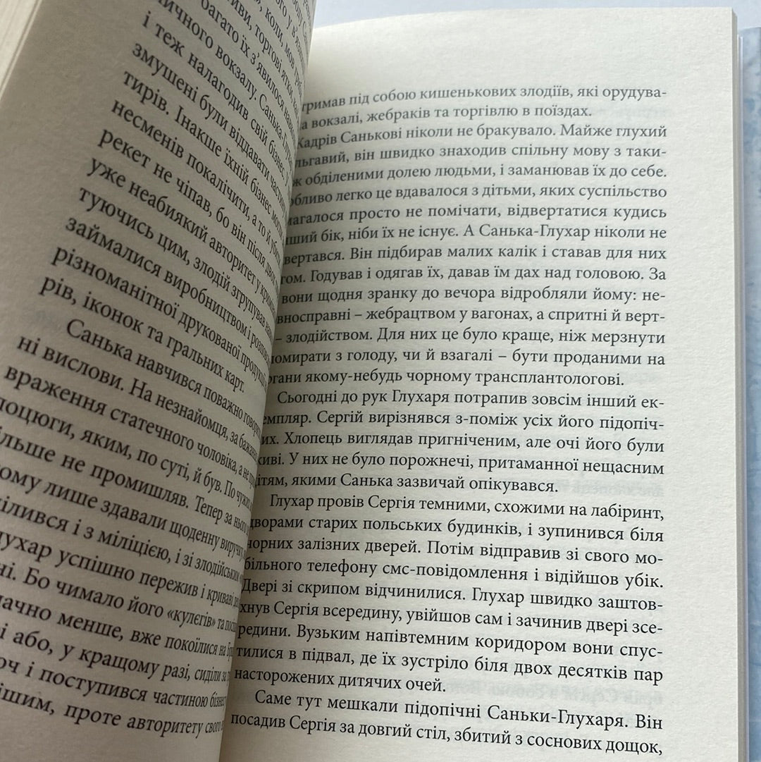 140 децибелів тиші. Андрій Бачинський / Дитячі книги року BBC в США