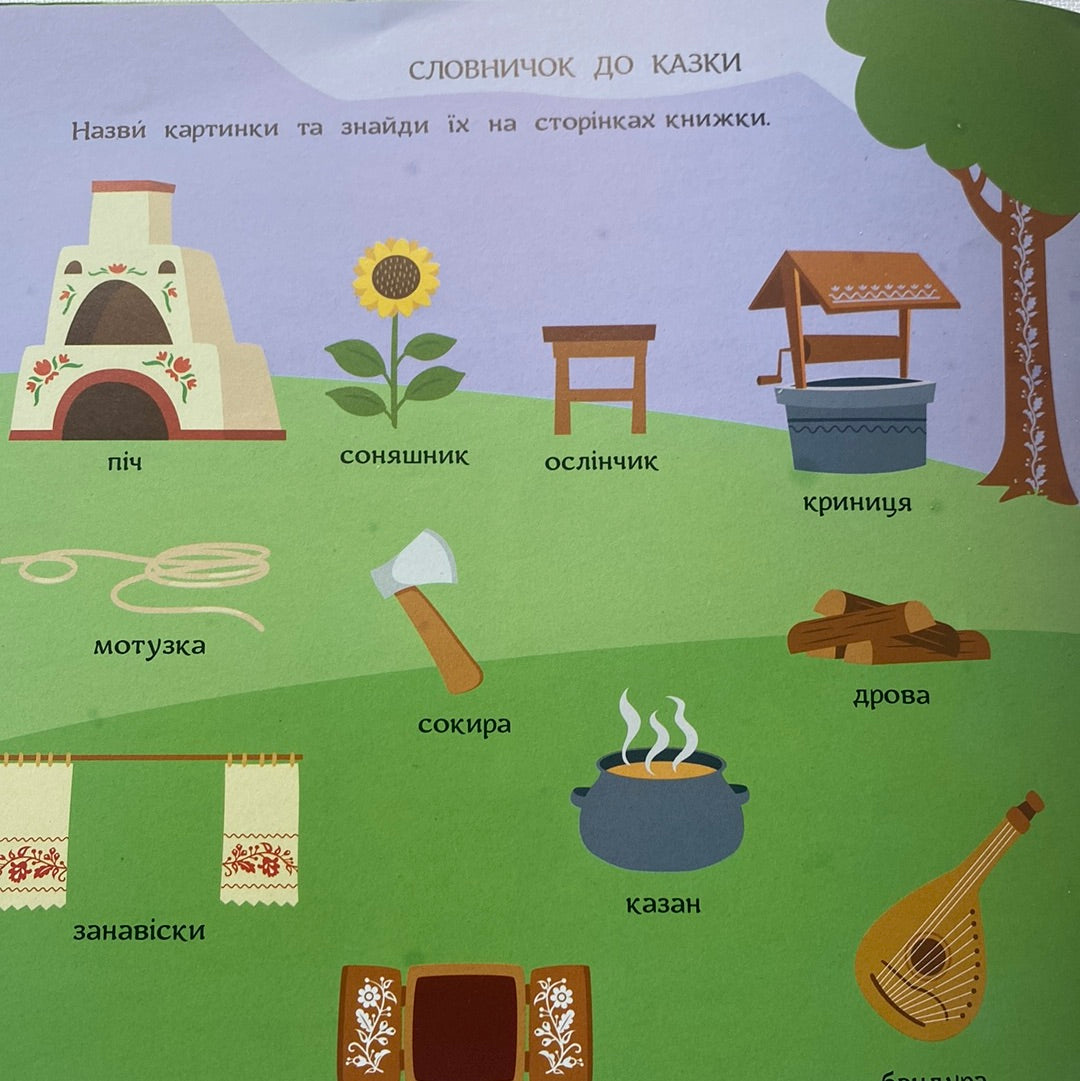 Котик і півник. Театр у кишені. Казка з аудіосупроводом / Інтерактивні книги для малят
