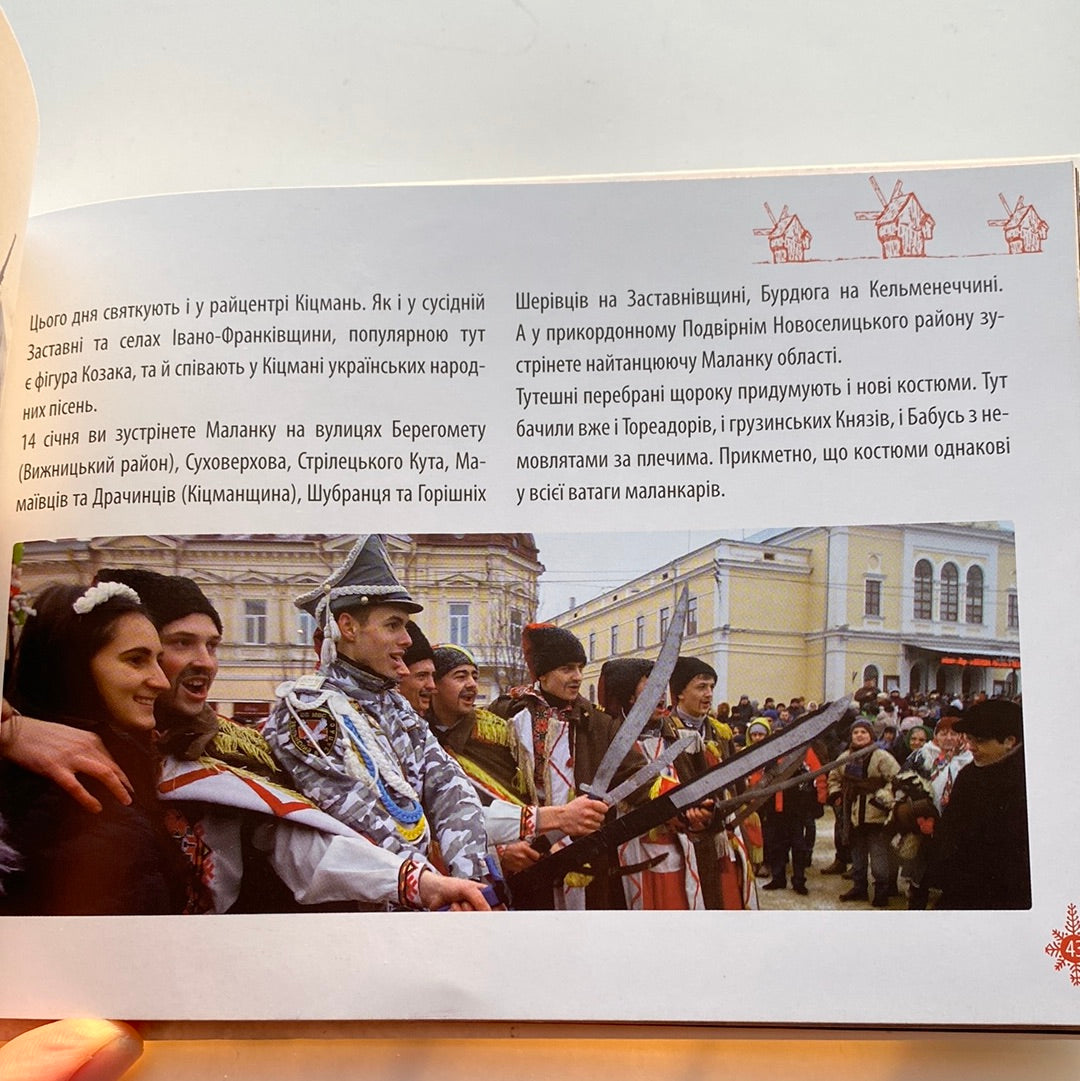Буковинські Маланки. Путівник / Книги про українську культуру в США