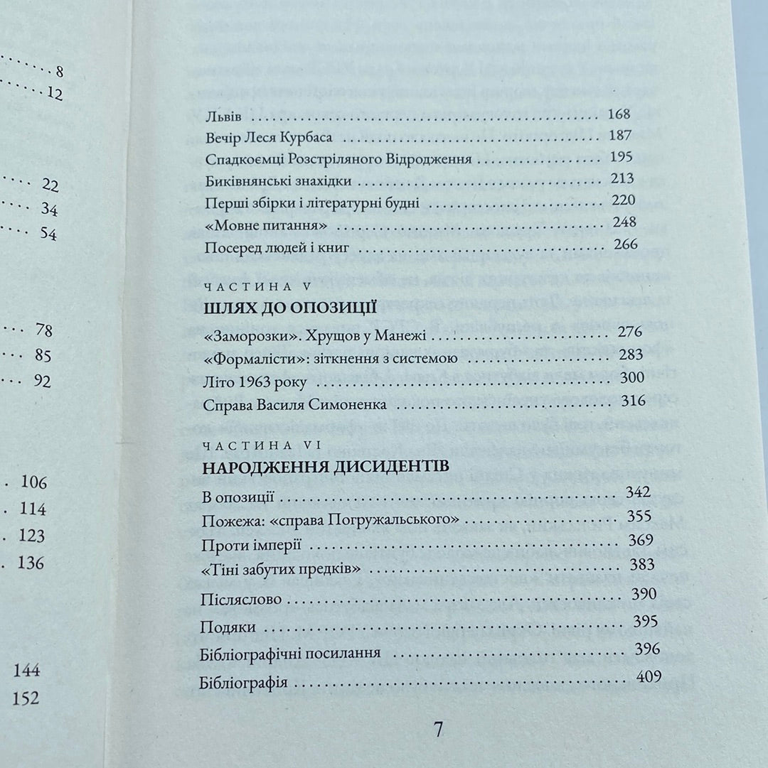Бунт проти імперії. Українські шістдесятники. Радомир Мокрик / Книги про відомих українців