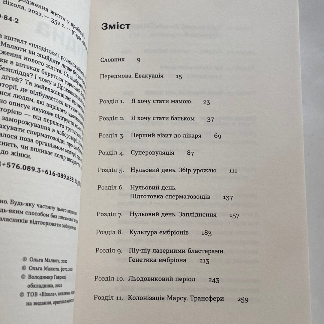 Плідна праця. Ольга Малюта / Українські книги з медицини та психології