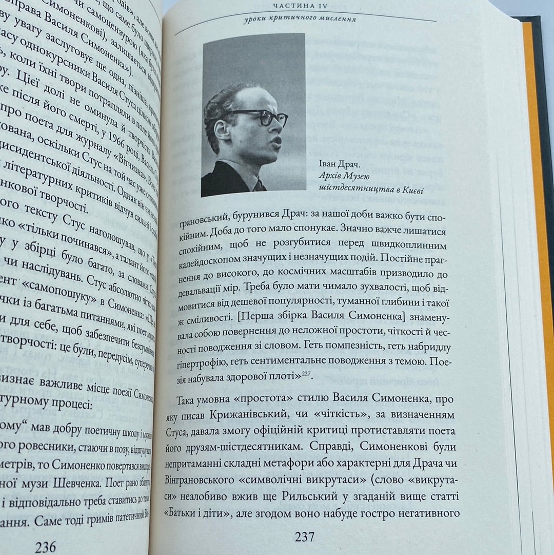 Бунт проти імперії. Українські шістдесятники. Радомир Мокрик / Книги про відомих українців