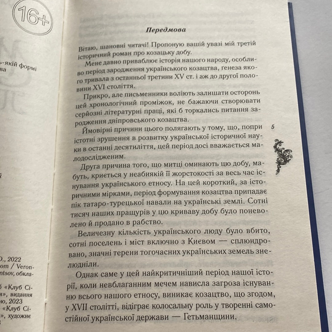 Мамай, або Перші козаки. Дмитро Воронський / Історична українська проза в США