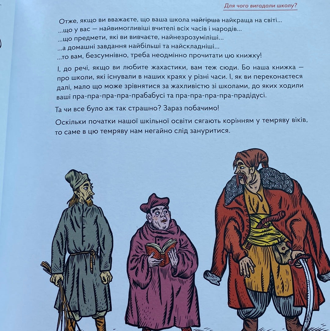 Школознавство. Галина Ткачук / Пізнавальні подарункові книги для дітей