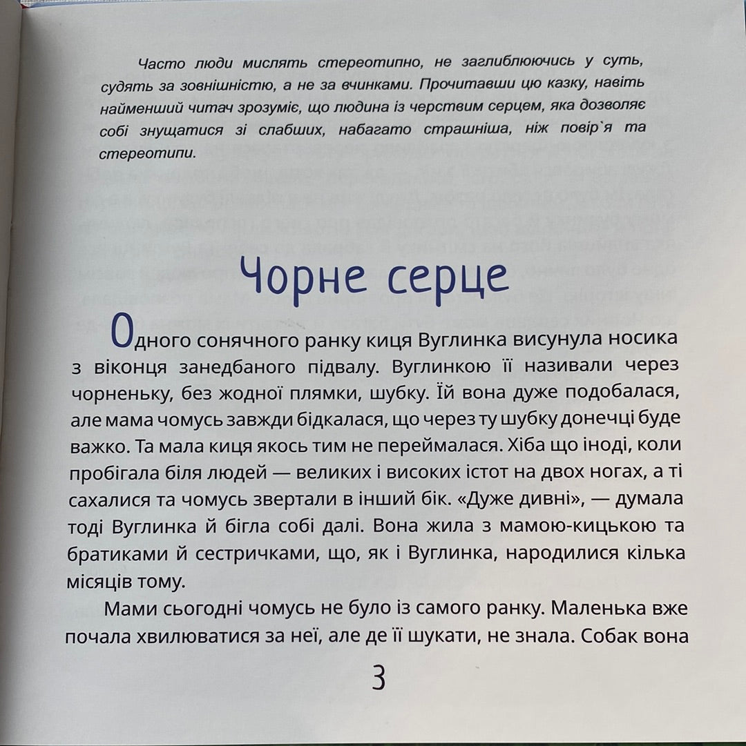 Песик, який рахував хмаринки. Ірина Мацко / Книги для дітей в США