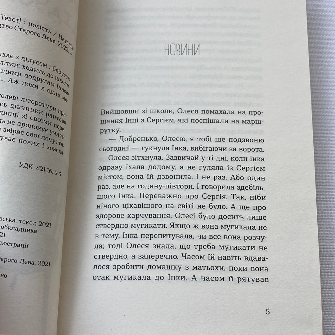Любов, дідусь і помідори. Наталія Ясіновська / Книги для підлітків українських авторів