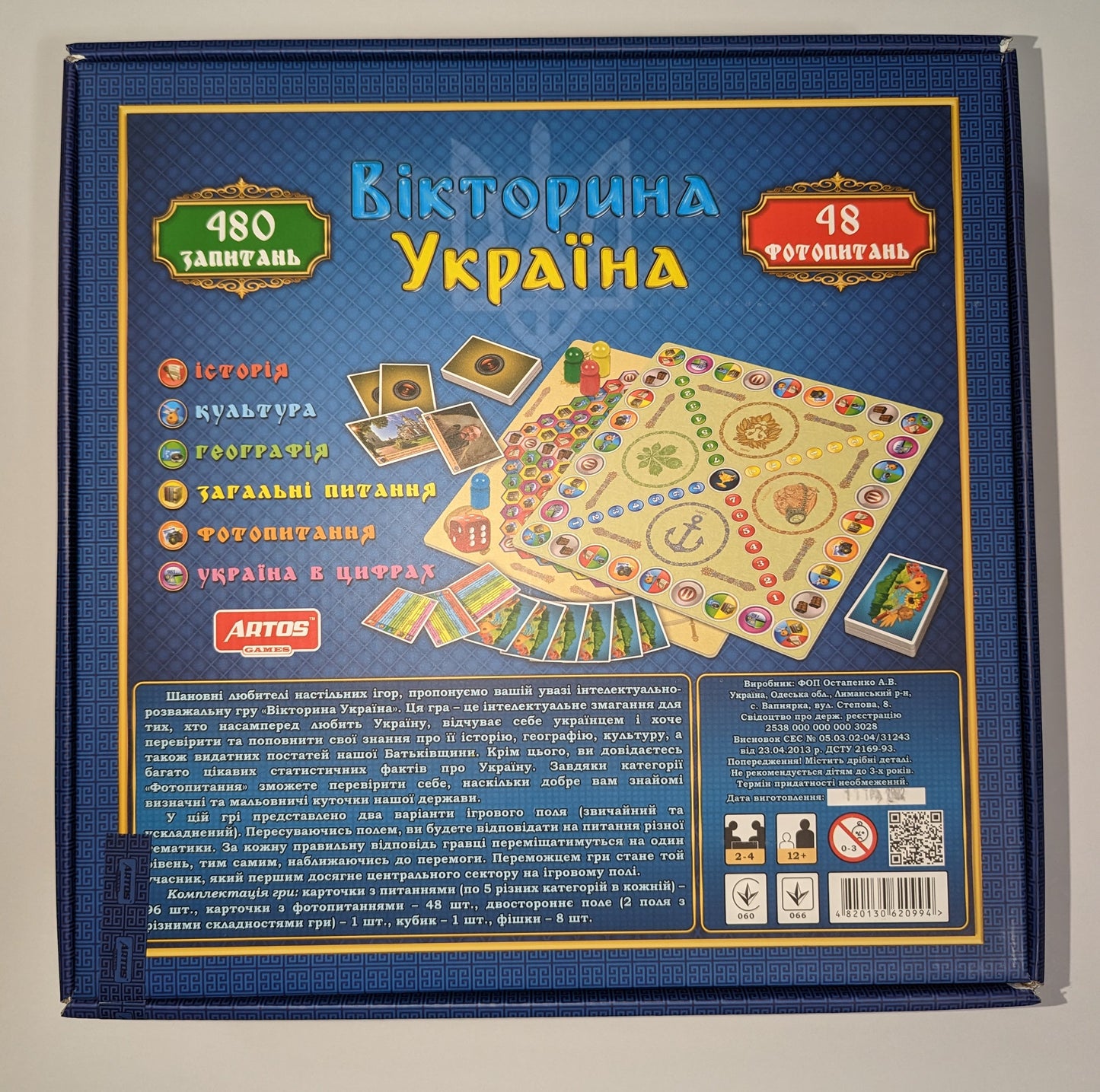 Гра «Вікторина Україна»