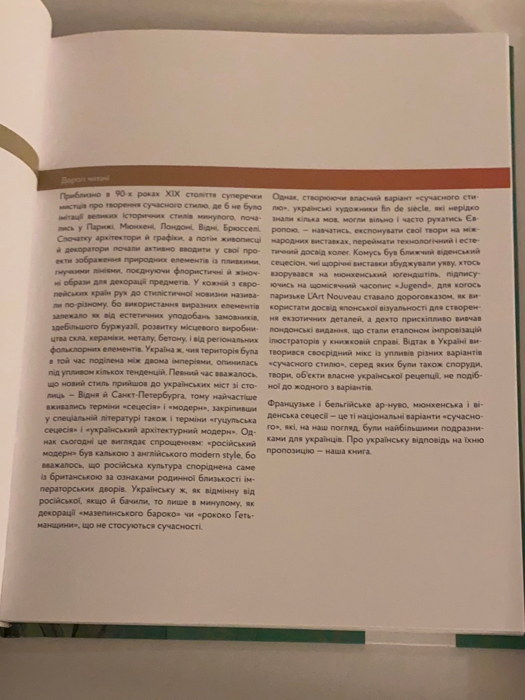 АР-НУВО. Стилі українського мистецтва ХХ-го століття. Ірина Магдиш / Gift books about Ukraine. Світові про Україну