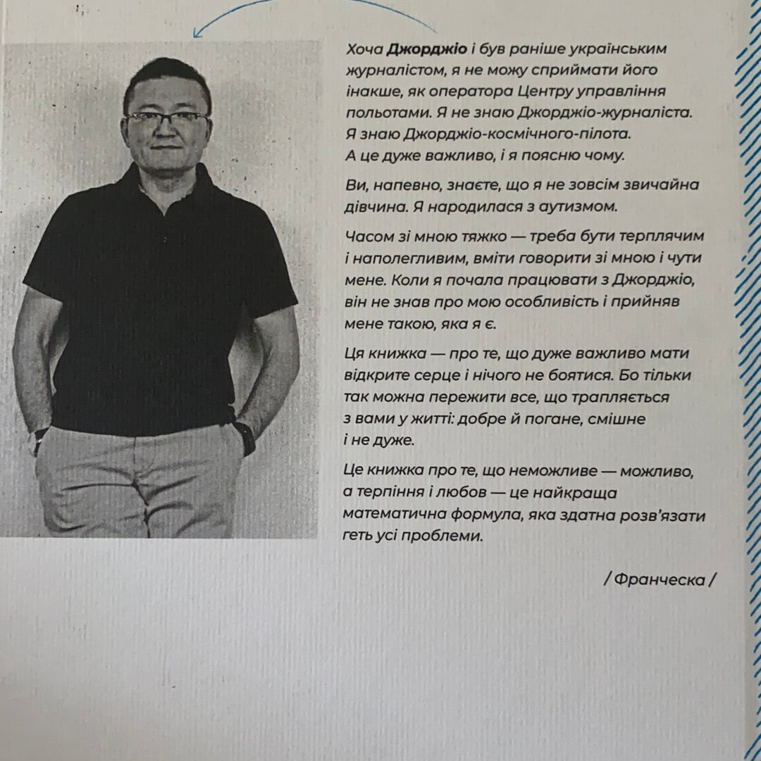 Франческа. Володарка офіцерського жетона. ДОРЖ БАТУ / Ukrainian best book