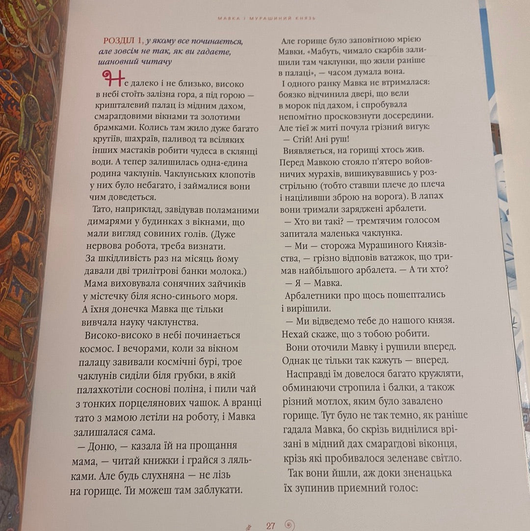 Велика ілюстрована книга казок українських та іноземних письменників. Том 2 / Книги казок для дітей українською в США