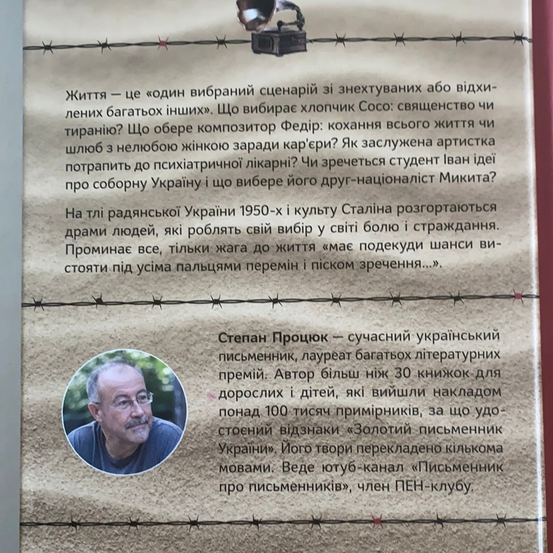 Пальці поміж піском / Історична проза. Best books about history of Ukraine