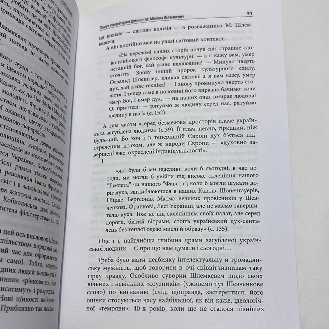 Золота нитка: нариси про (не)знаних. Іван Дзюба / Про відомих українців