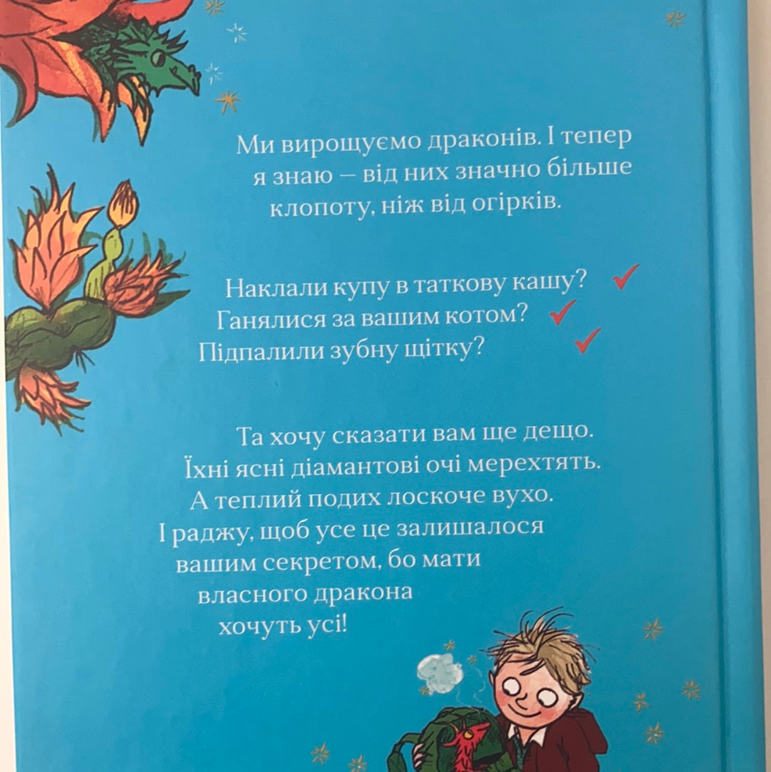 Хлопчик, який вирощував драконів