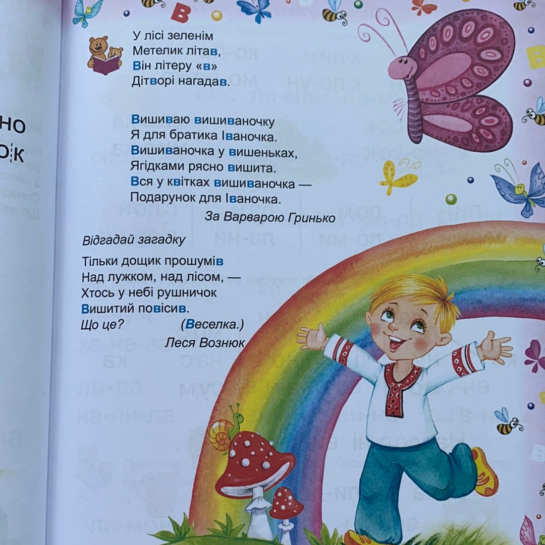Буквар Читайлик. Великий формат / Ukrainian ABC book for learn reading. Український буквар для дітей